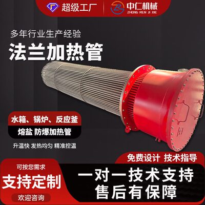 熔盐不锈钢法兰式电加热管水箱锅炉导热油反应釜加热芯发热管