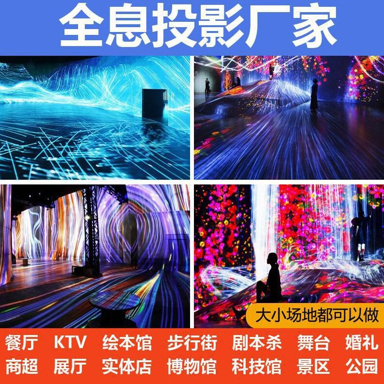 直销5D全息投影仪餐厅KTV地墙面裸眼3D宴会厅数字化展馆展厅定制