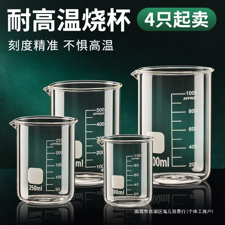 直销#玻璃小烧杯量杯带刻度耐温透明化学实验室器材500ml毫升大容
