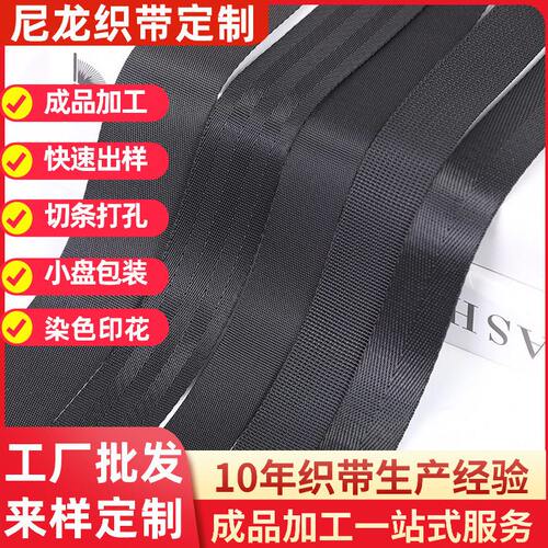 定制仿尼龙织带成品加工切条打孔电脑提花带订做辅料织带定制