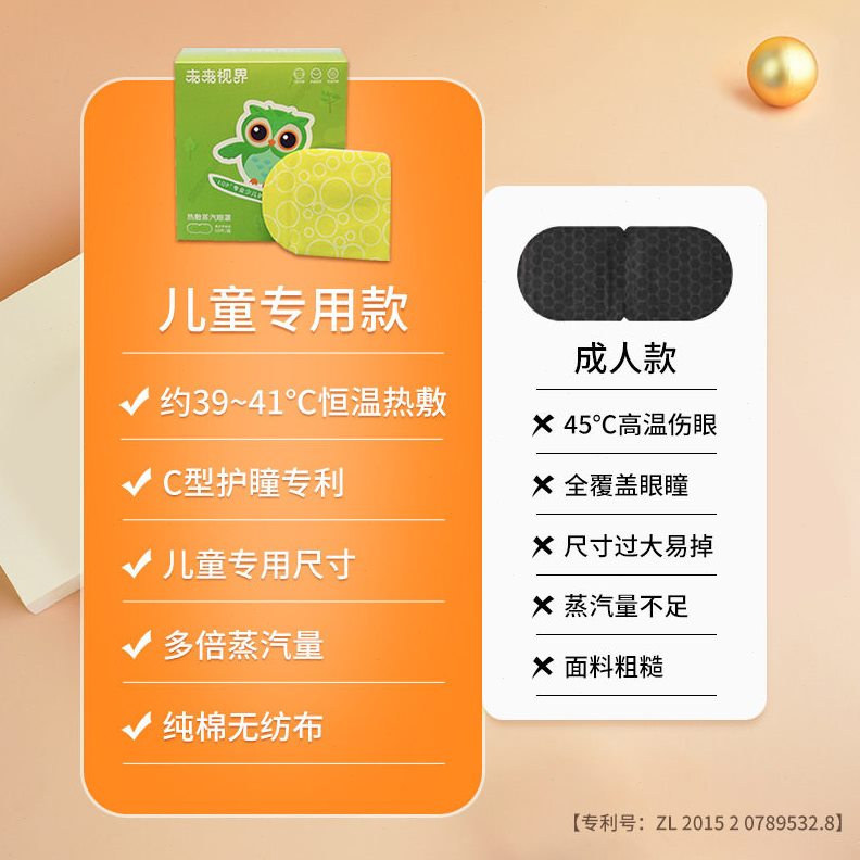 直销未来视界儿童蒸汽眼罩学生眼部疲劳遮光睡眠恒温热敷护眼包邮