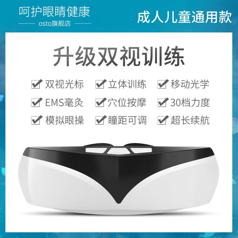 直销贝茨护眼仪眼部按摩器儿童学生散光弱视近视训练仪眼保仪厂家