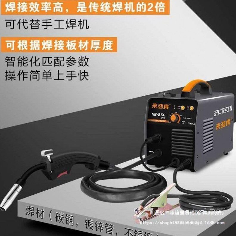 直销来劲得NB-200/250无气二保手工焊家用小型电焊机无气二氧焊机