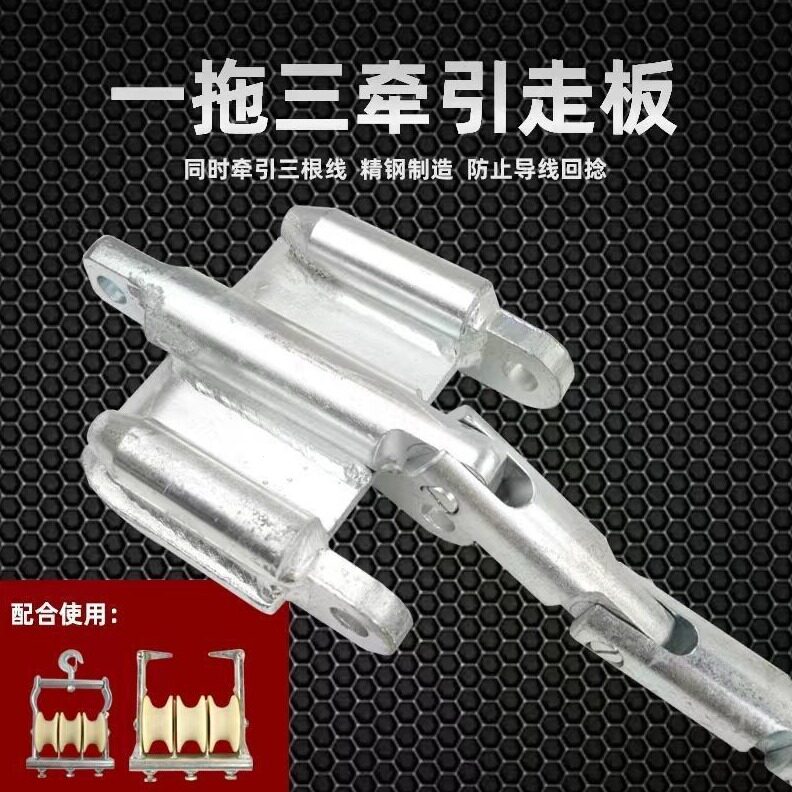 直销电力放线牵引板联板线路一拖三座挂两用放线滑车槽钢三轮朝天