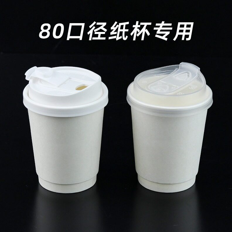直销80口径热饮防漏杯盖一次性奶茶咖啡盖多功能纸杯打包塑料盖子