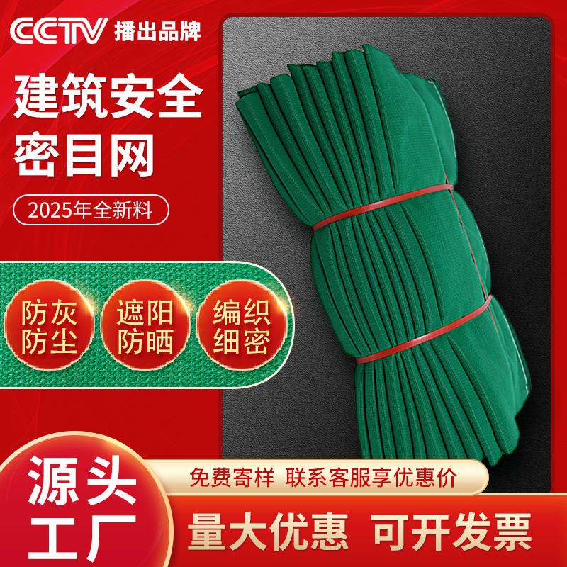 工地安全网密目网绿色装修防尘网阻燃抗晒建筑脚手架防护防坠网