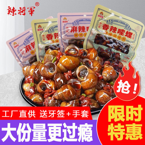 田螺嗦螺开袋即食香辣麻辣口味爆汁嗦螺解馋小零食下酒菜湖南特产