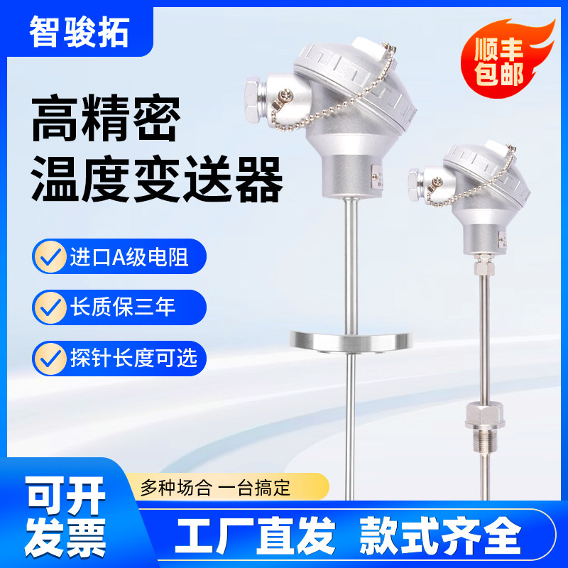 温度变送器WZP一体化温度变送器PT100讯号K型铠装热电偶4-20mA
