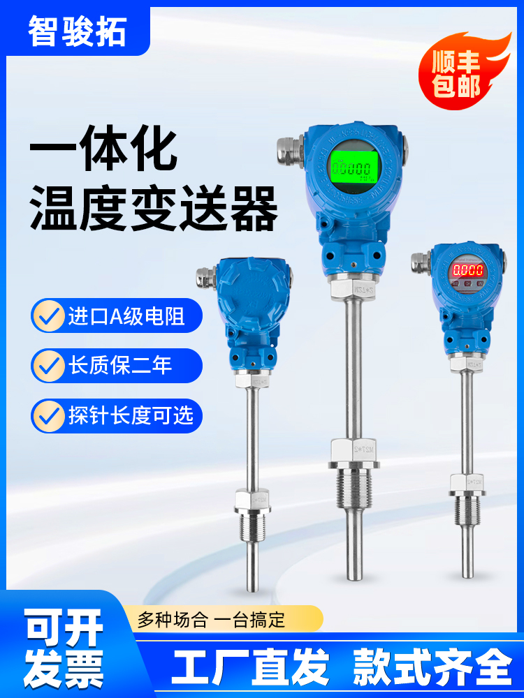 一体化温度变送器4-20mA温度变送器带数显PT100防爆型温度传感器