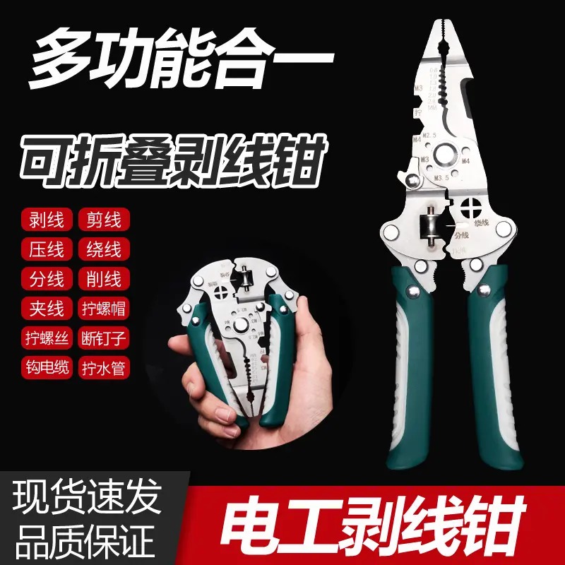 新款可折叠剥线钳电工专用多功能实用工具剥皮器耐用压线钳分线钳
