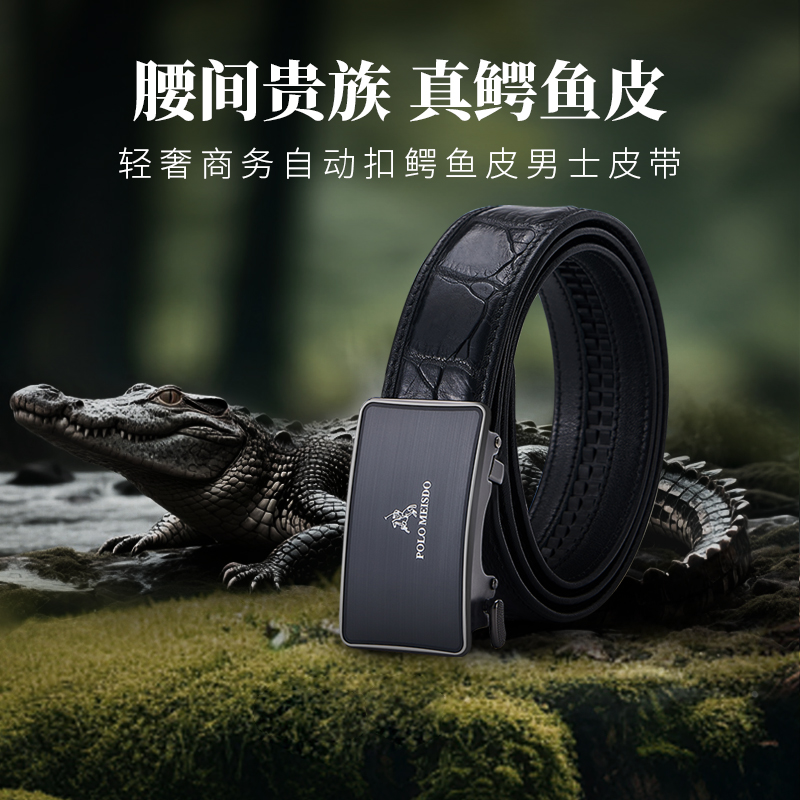 【鳄鱼皮腰带】保罗男士皮带