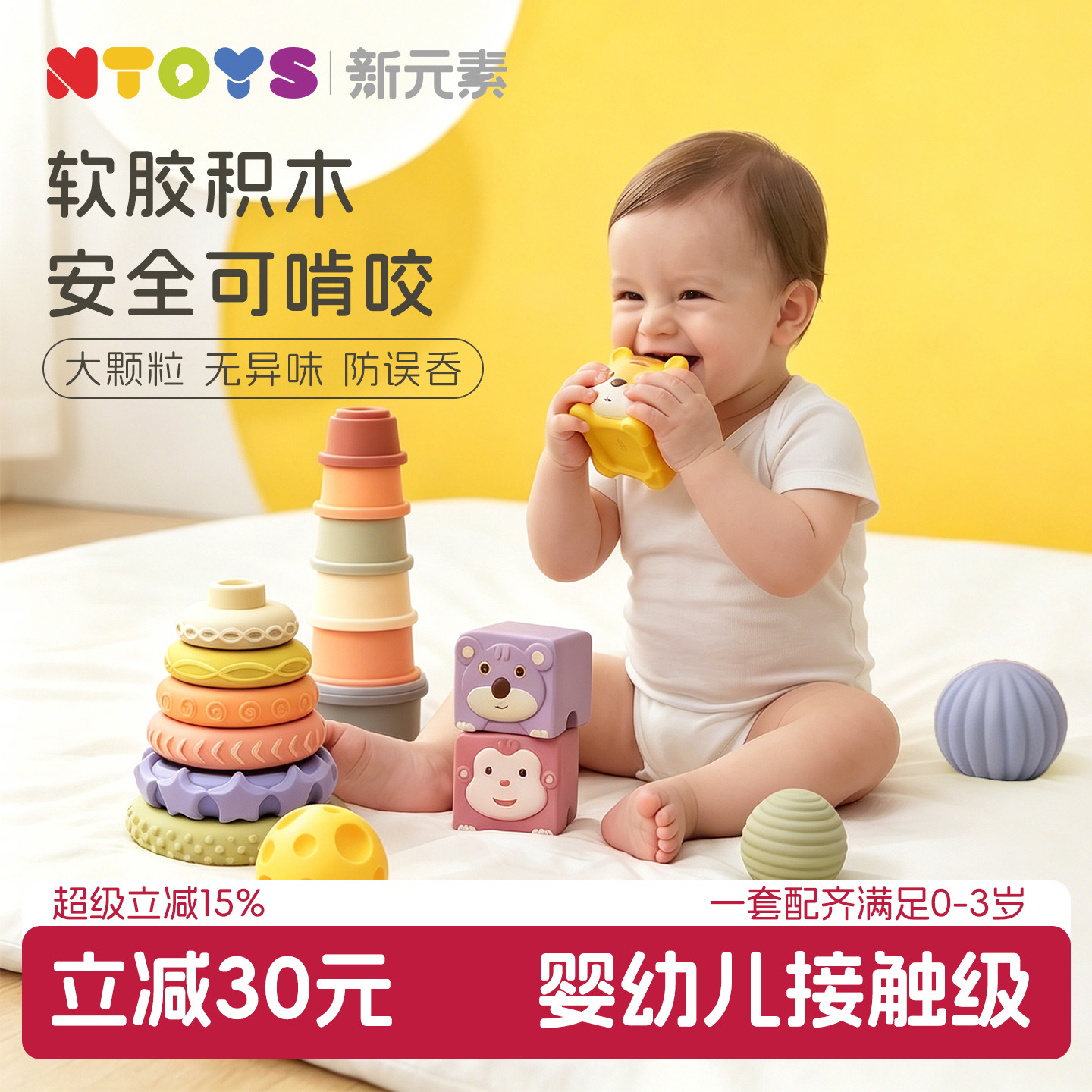 Ntoys软胶积木婴儿可啃咬玩具6个月以上硅胶叠叠乐小月龄牙胶质地