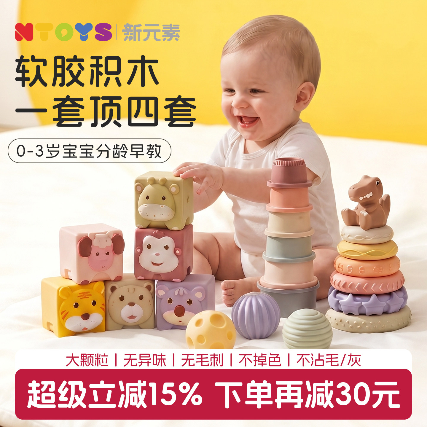 NTOYS新元素软胶积木婴儿玩具6个月以上宝宝益智早教大颗粒叠叠乐