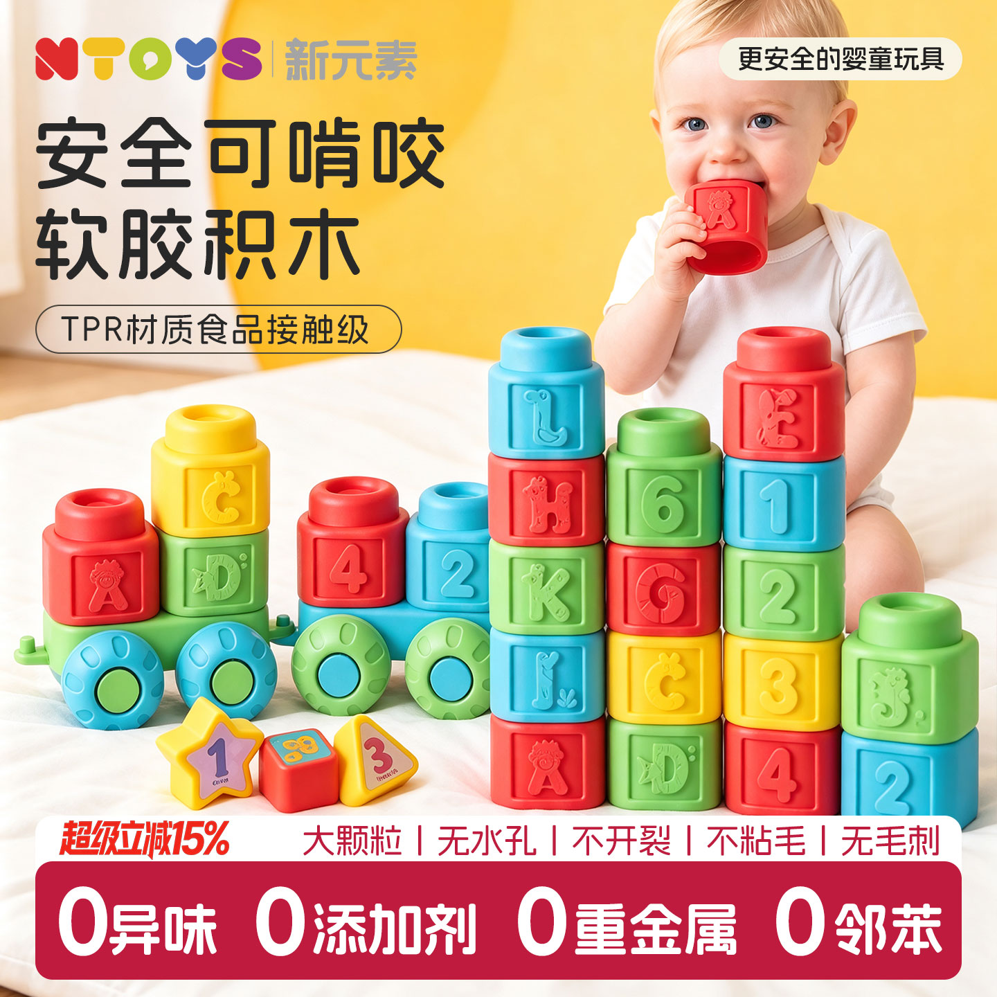 【安全可啃咬】婴儿益智软胶积木