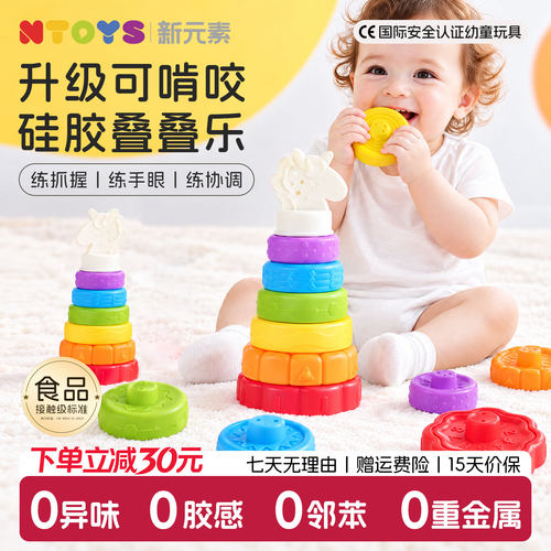 【安全可啃咬】软硅胶叠叠乐玩具