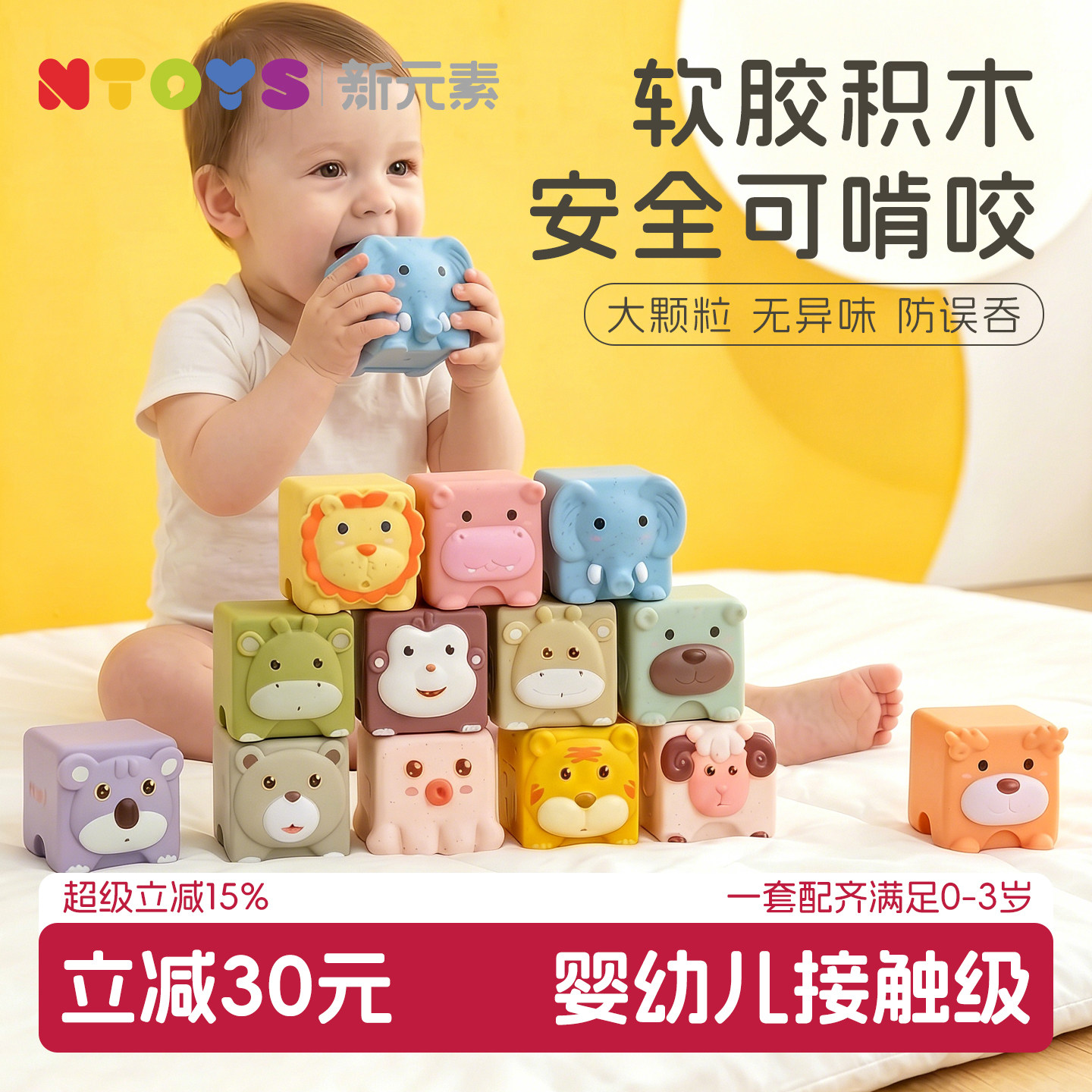 Ntoys软胶积木婴儿可啃咬玩具6个月以上硅胶叠叠乐小月龄牙胶质地