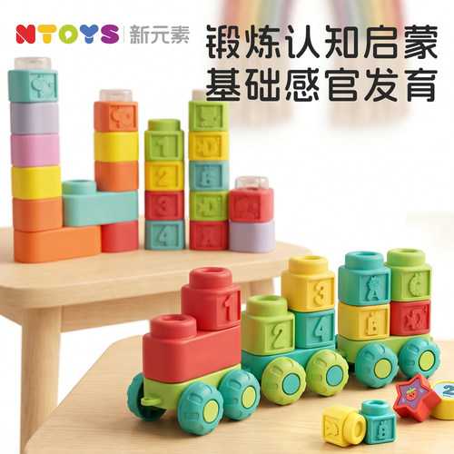 【安全大颗粒】益智软胶积木