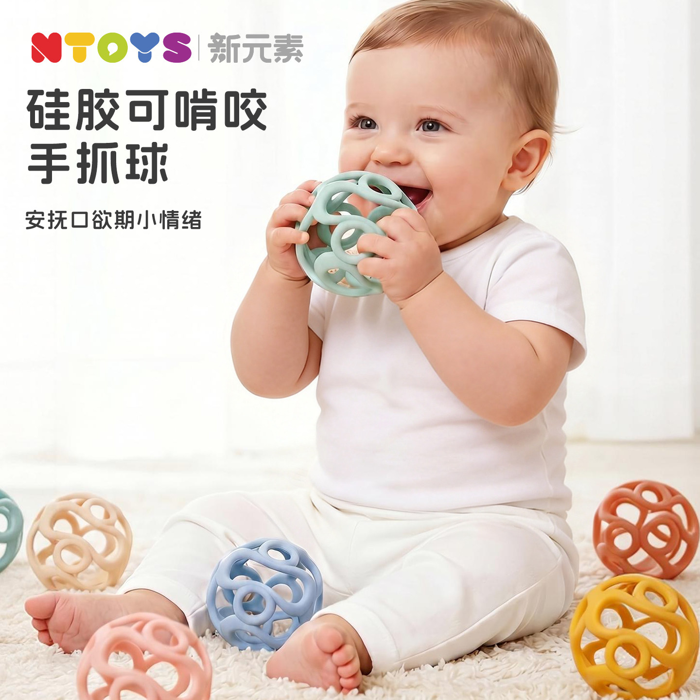【食品级啃咬】婴儿硅胶奥波球