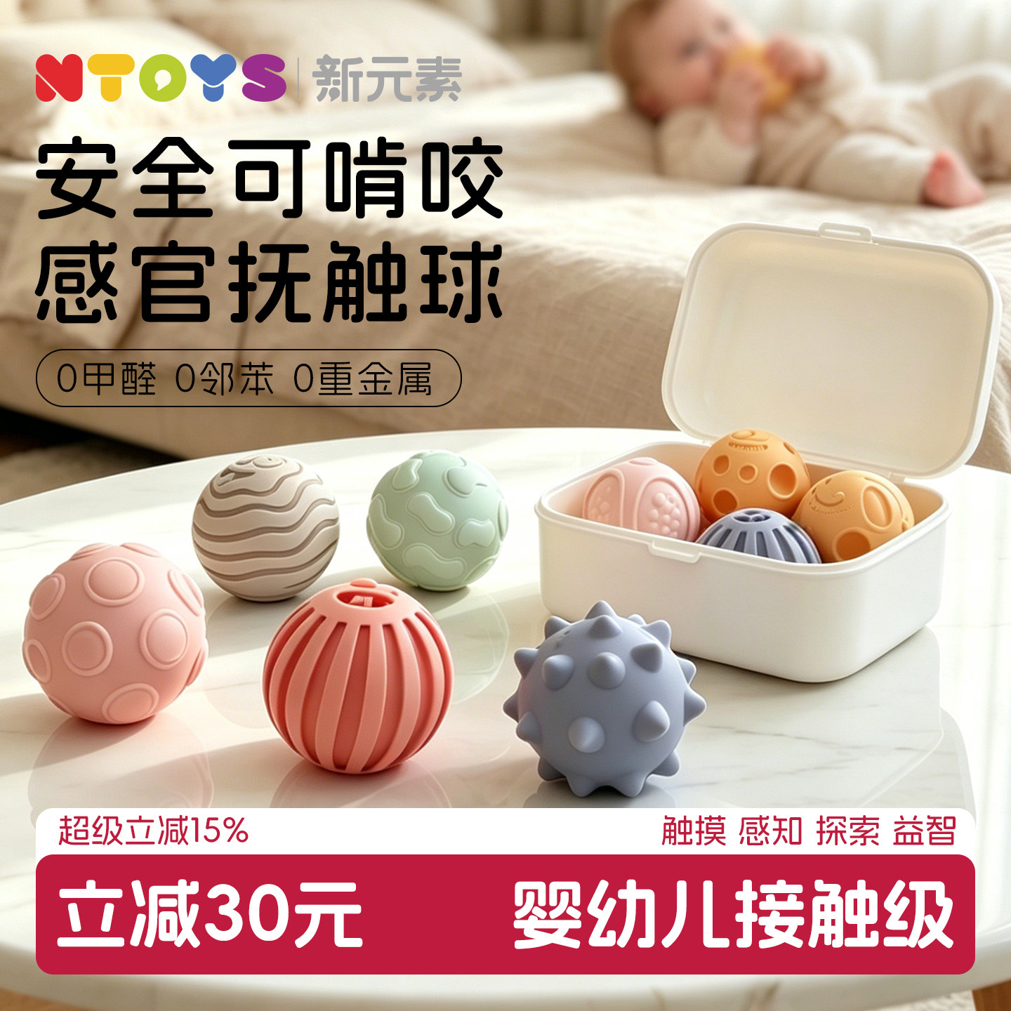 Ntoys新元素抚触球婴儿可啃咬触感统训练宝宝手抓球追视红球玩具
