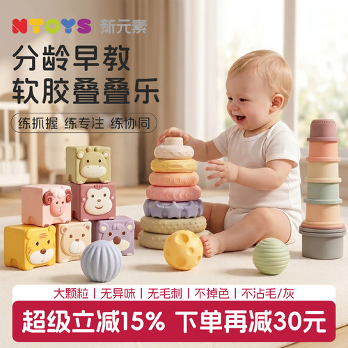 【一套顶四套】婴幼儿软胶叠叠乐