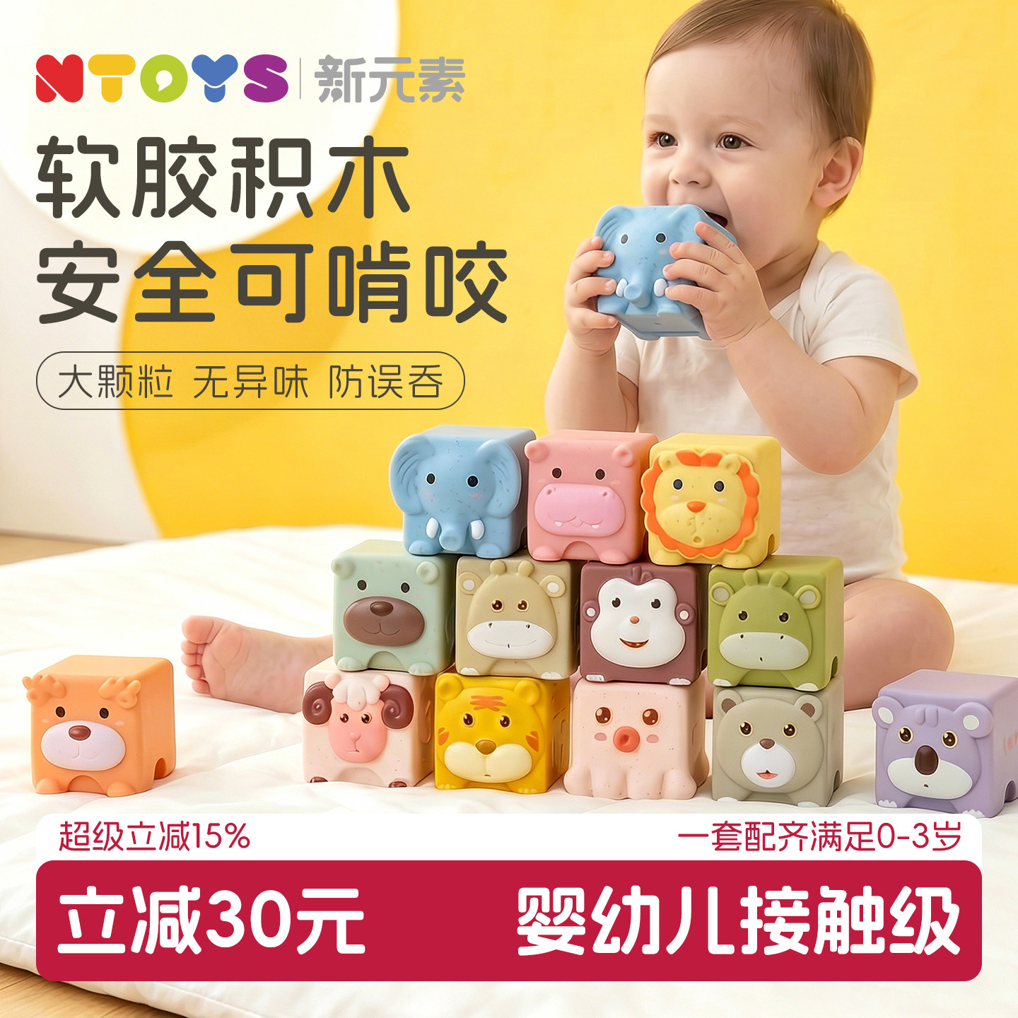 Ntoys新元素软胶积木婴儿可啃咬硅胶大颗粒6个月以上益智早教玩具