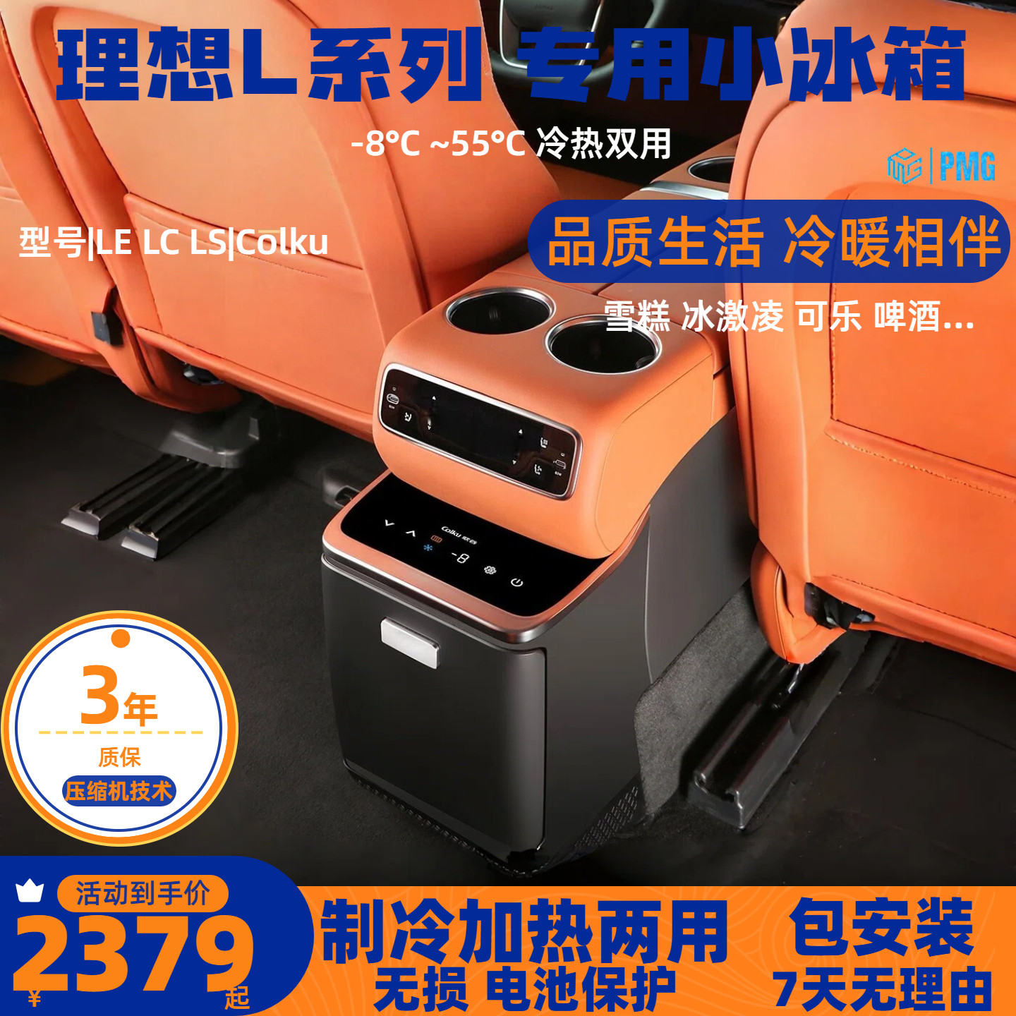 车载小冰箱理想L6L7L8专车专用冷藏冷冻保鲜压缩机车载冰箱