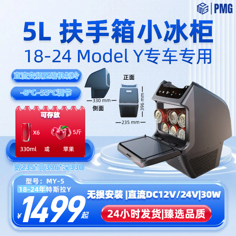 PMG车载小冰箱model3modely专车专用冷藏冷冻保鲜特斯拉车载冰箱