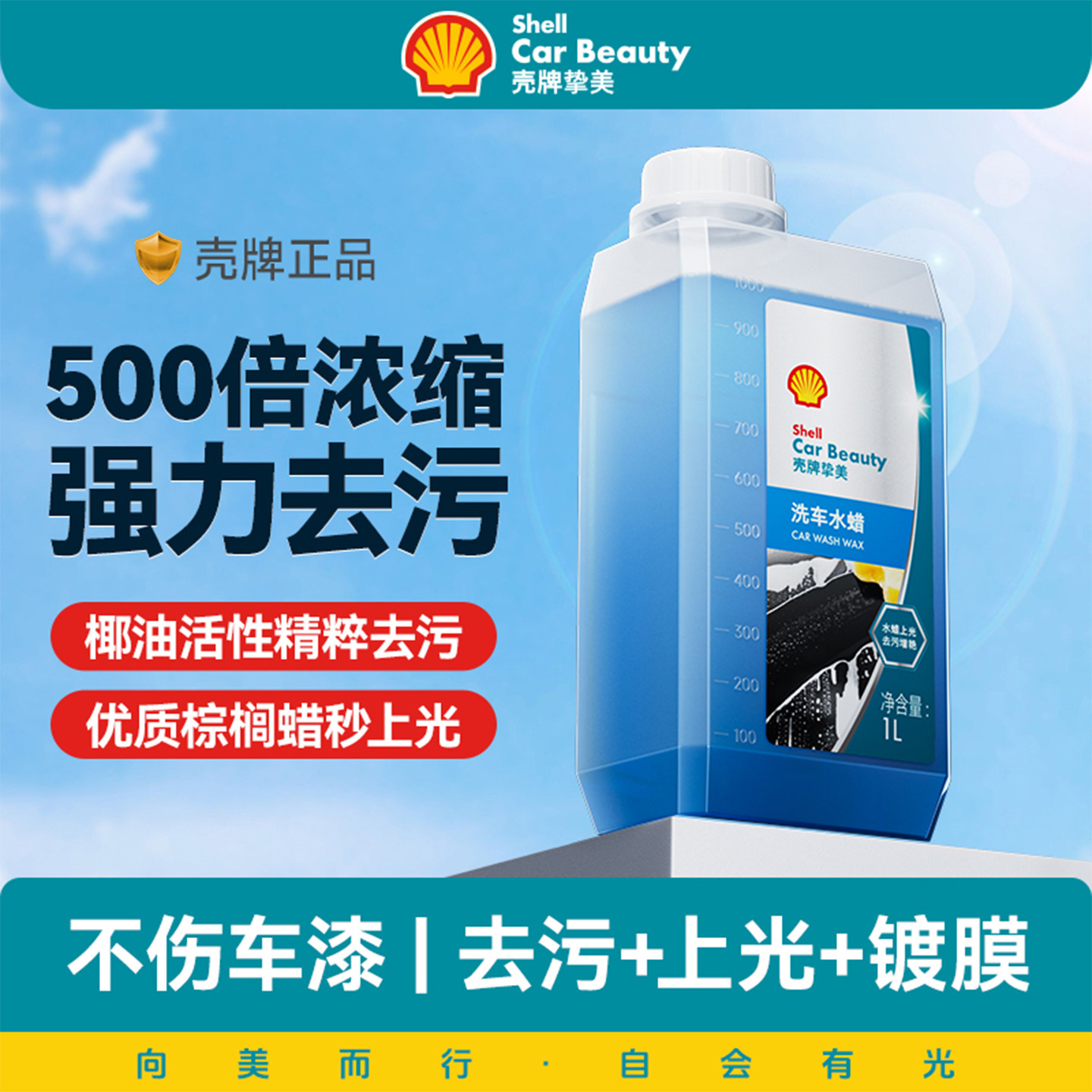 壳牌洗车液水蜡强力去污高泡沫清洁剂汽车专用清洗剂溶解泡沫液