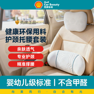 壳牌汽车头枕护颈枕车内靠枕车用主驾驶车载枕头腰靠迈巴赫