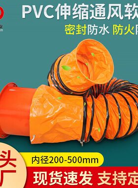 PVC伸缩风管手提风机软连接通风管 帆布尼龙橙色隧道矿用风管