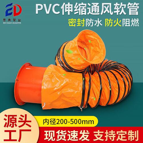 PVC伸缩风管手提风机软连接通风管 帆布尼龙橙色隧道矿用风管