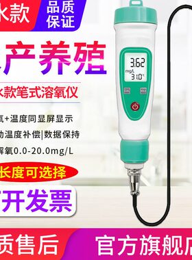 源恒通笔式溶氧仪YHT8402淡水产养殖鱼虾塘含氧量溶解氧测定仪表