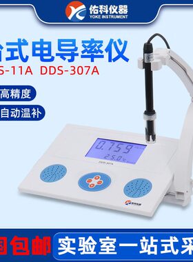 上海佑科电导率仪DDS-11A/DDS-307A台式电导率计电导率仪实验室