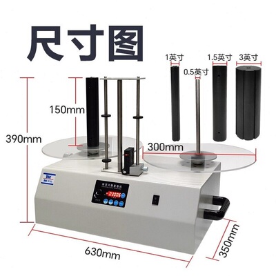 bsc-R150标签纸复卷机可调速不干胶标签收卷机回卷器可计张数米数