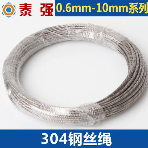 316/304不锈钢钢丝绳钢索绳细晾衣绳架包塑2/3/4/5/6/8/10mm