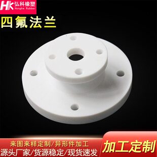 四氟法兰垫片四氟盲板法兰PFTE铁氟龙垫片O型非标聚四氟乙烯垫片