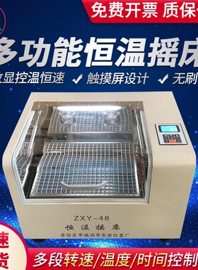 恒温摇床ZXY-48 恒温震荡器 无刷变频电机 SHZ-82B气浴恒温振荡器