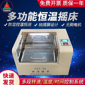 恒温摇床ZXY-48 恒温震荡器 无刷变频电机 SHZ-82B气浴恒温振荡器