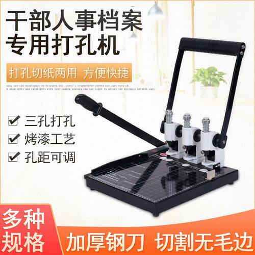 干部人事档案盒专用A4打孔机可调孔距切纸打孔一体专业打孔机