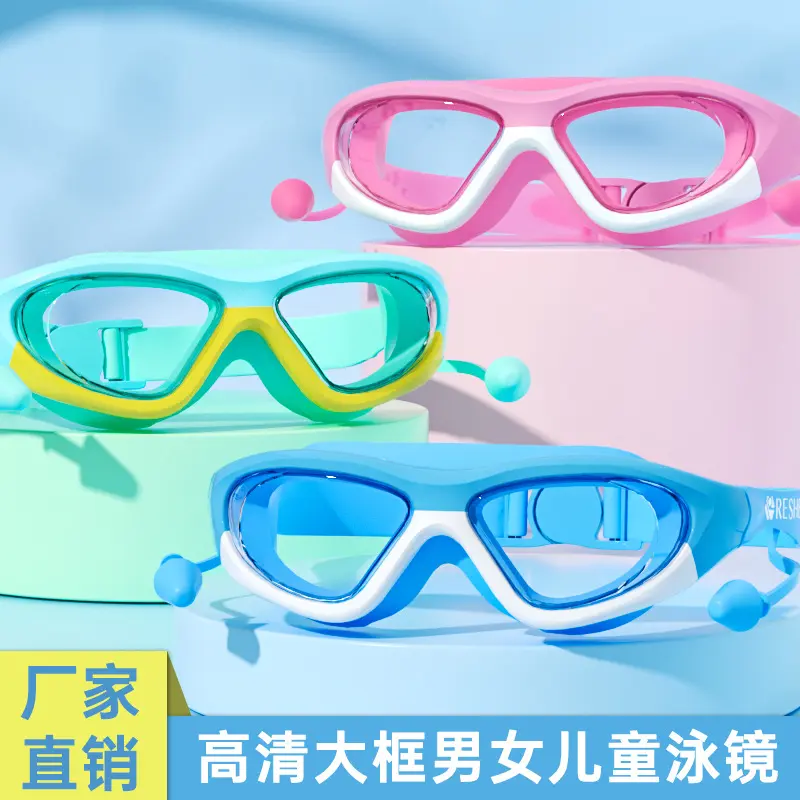 少儿大框泳镜防水防雾高清潜水护目镜男童女童连体耳塞游泳镜