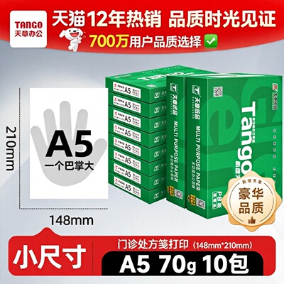 新绿天章a5打印纸发票打印纸特惠
