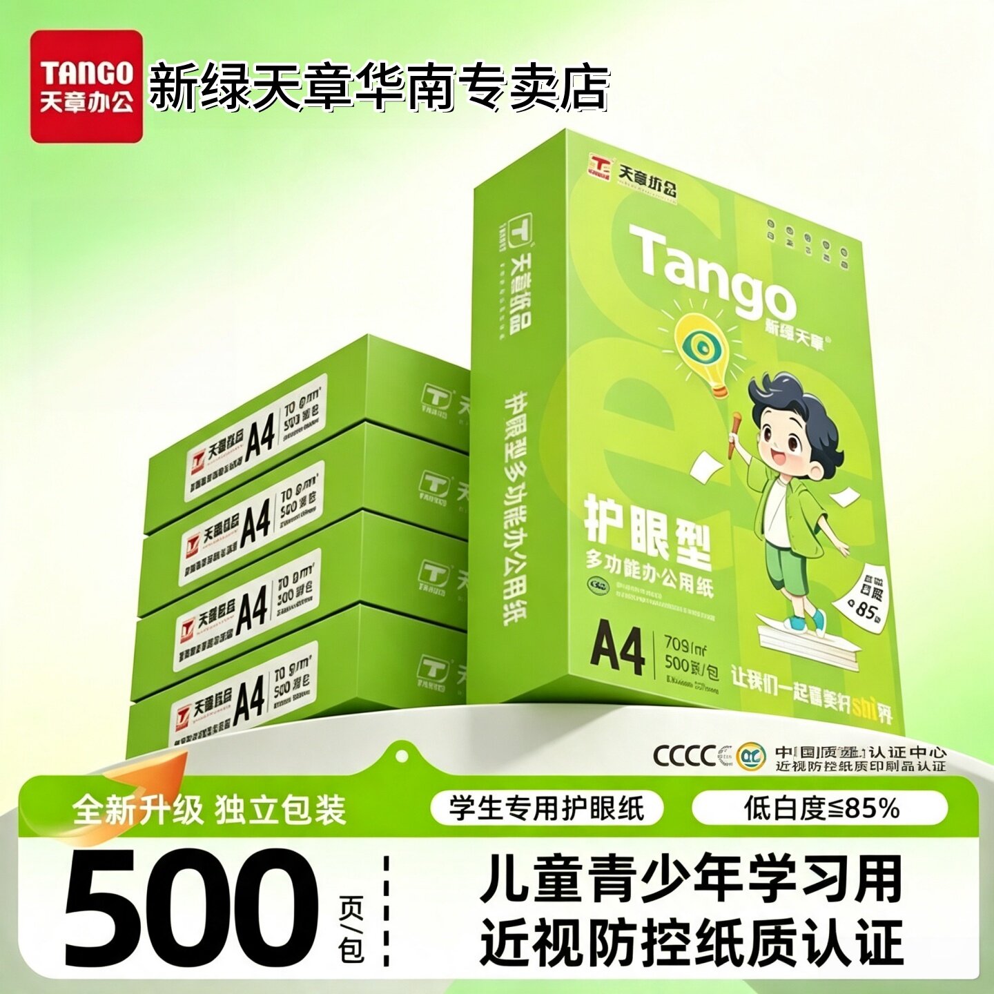 新绿天章a4护眼纸官方专卖店特惠图片