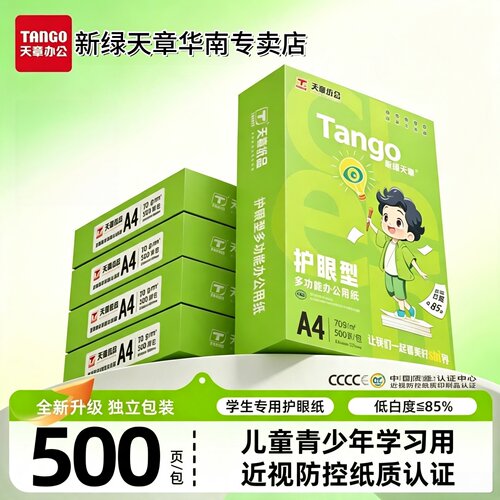 新绿天章a4护眼纸官方专卖店特惠