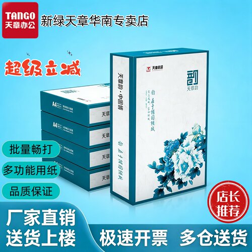 新绿天章a4打印纸官方专卖店特惠