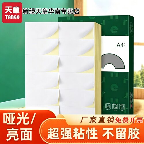 新绿天章a4打印纸官方专卖店特惠