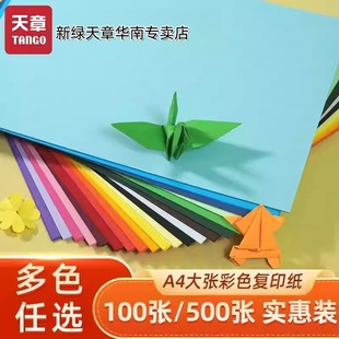 包邮 新绿天章官方专卖店 新绿天章a4彩色复印纸粉红100张 包80G蓝色学生剪纸儿童手工折纸幼儿园