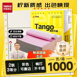 【新绿天章官方专卖店】新柠针式电脑打印纸二联三联四联五联整张二等分三等凭证白色财务票据发票清单出库单