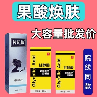 果酸焕肤刷酸高浓度甘醇酸柠檬酸杏仁酸中和液粉刺痘印毛孔鸡皮肤