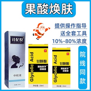 果酸焕肤刷酸高浓度甘醇酸柠檬酸杏仁酸中和液粉刺痘印毛孔鸡皮肤