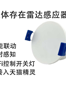 24G毫米波人体存在雷达感应器可接天猫精灵酒店专用传感器HE203